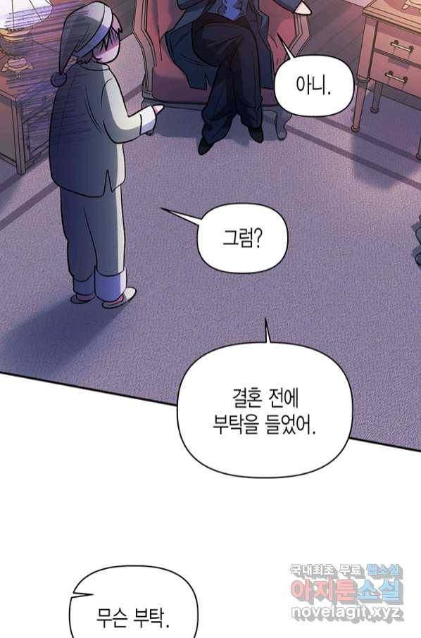 다행인지 불행인지 95화 71