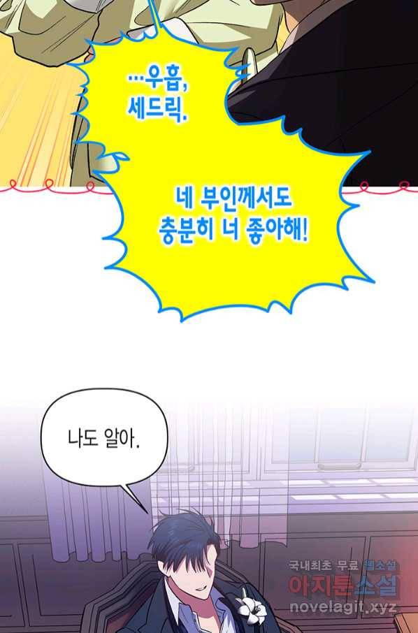 다행인지 불행인지 95화 73