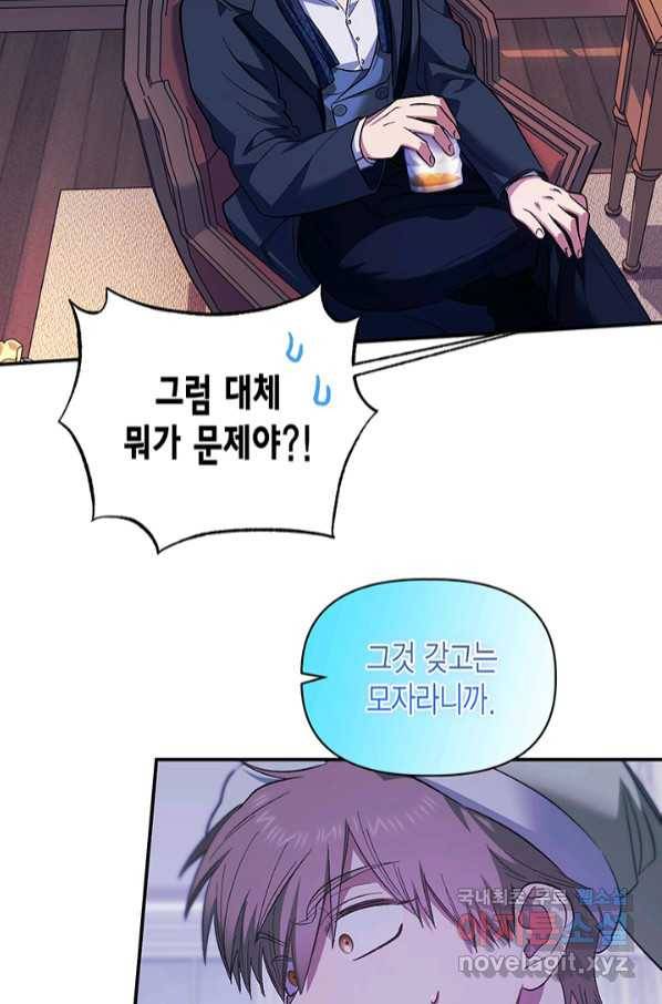 다행인지 불행인지 95화 74