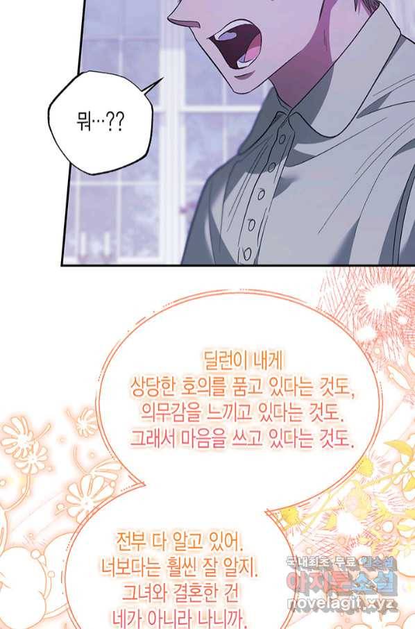 다행인지 불행인지 95화 75