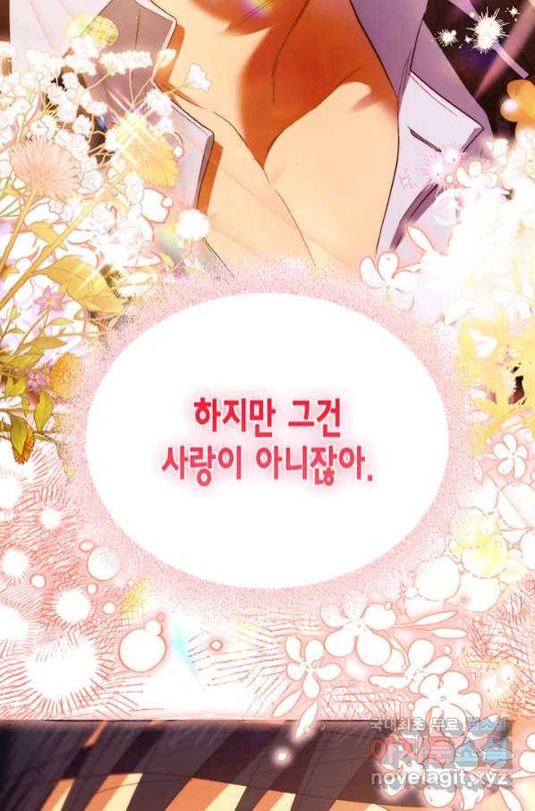 다행인지 불행인지 95화 77