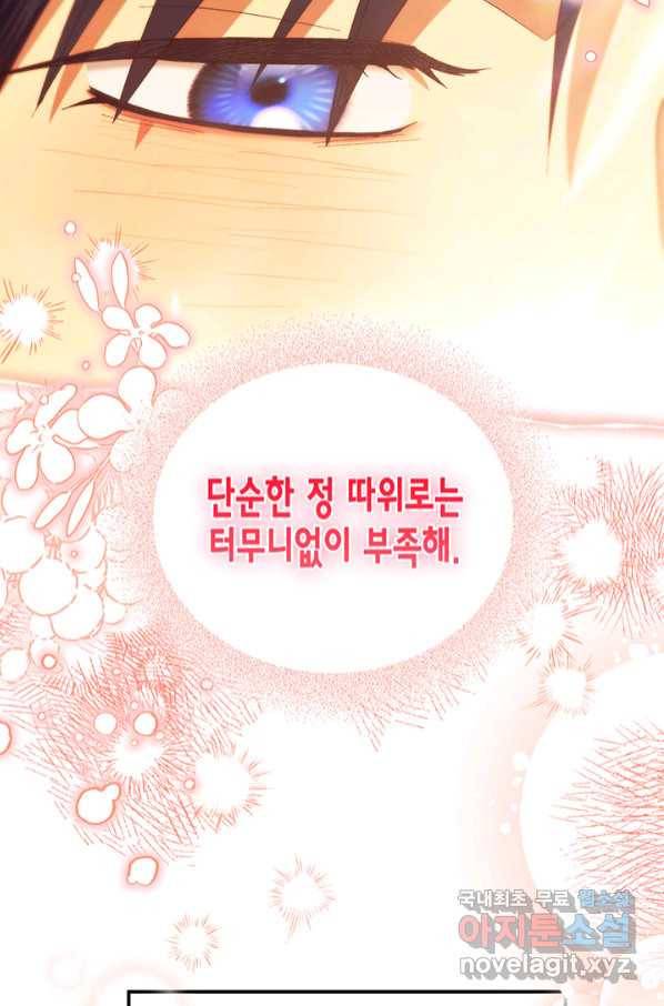 다행인지 불행인지 95화 78