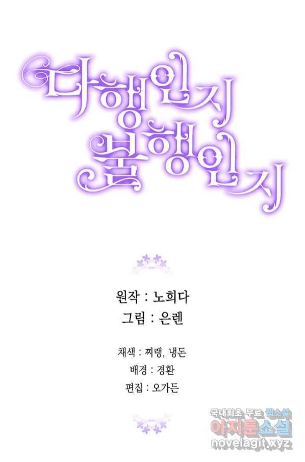 다행인지 불행인지 95화 82