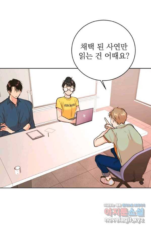 네 목소리로 나를 녹여줘 24화 2