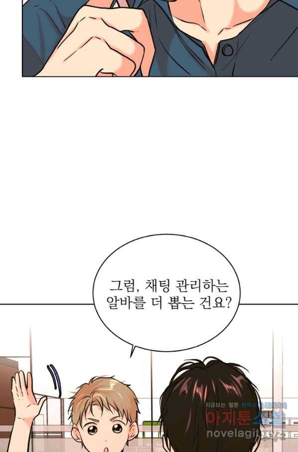 네 목소리로 나를 녹여줘 24화 4