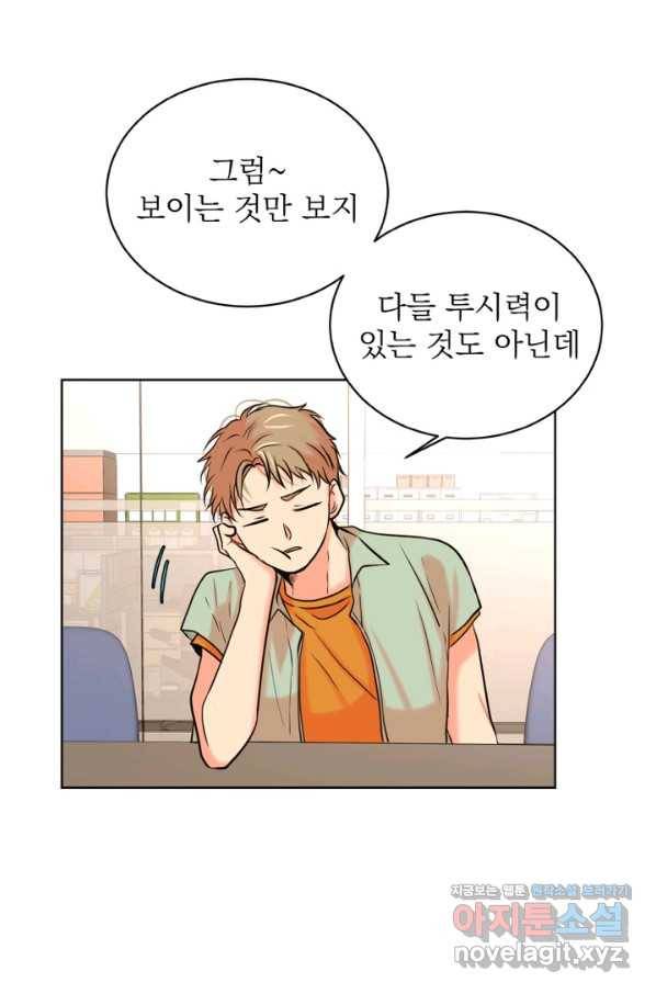 네 목소리로 나를 녹여줘 24화 9