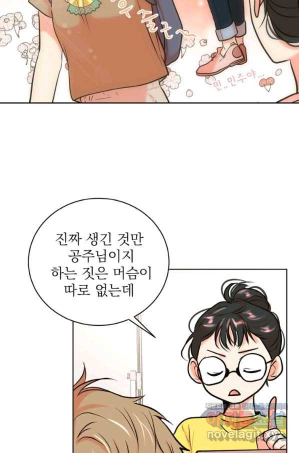 네 목소리로 나를 녹여줘 24화 12