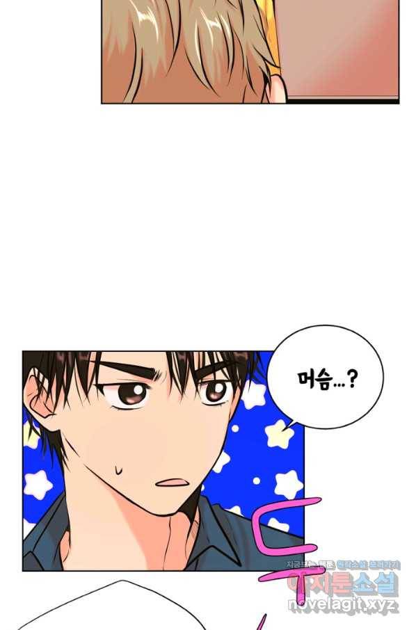 네 목소리로 나를 녹여줘 24화 13