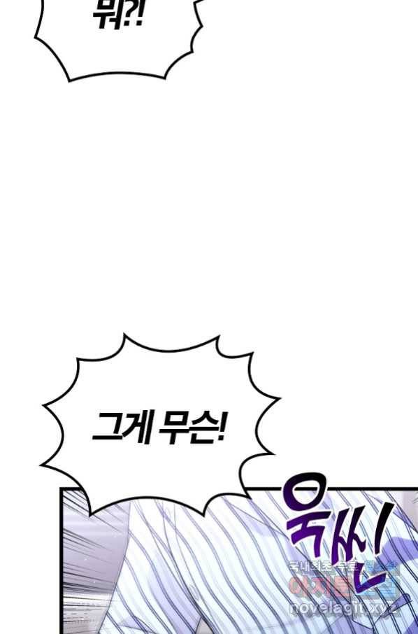 간지몬스터 55화 9