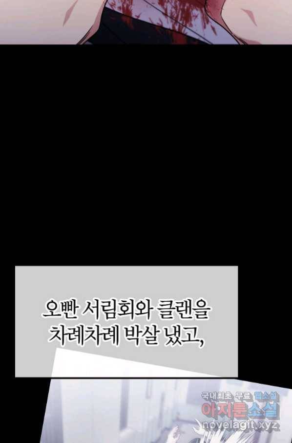 간지몬스터 55화 27