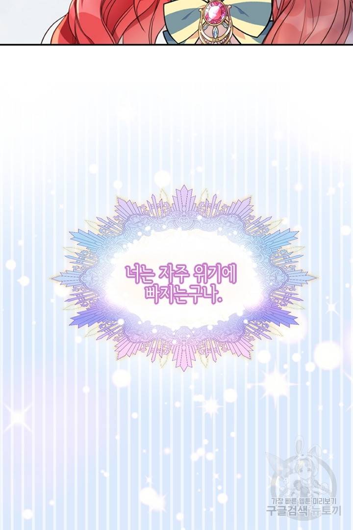 악녀인데요, 왜 집착하시죠? 6화 4