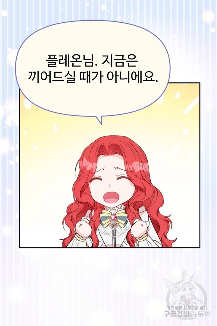 악녀인데요, 왜 집착하시죠? 6화 5