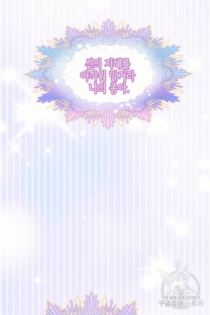 악녀인데요, 왜 집착하시죠? 6화 6
