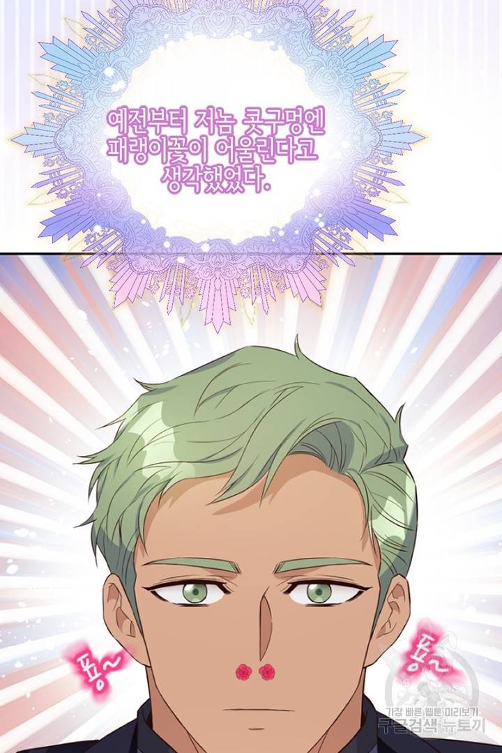 악녀인데요, 왜 집착하시죠? 6화 7