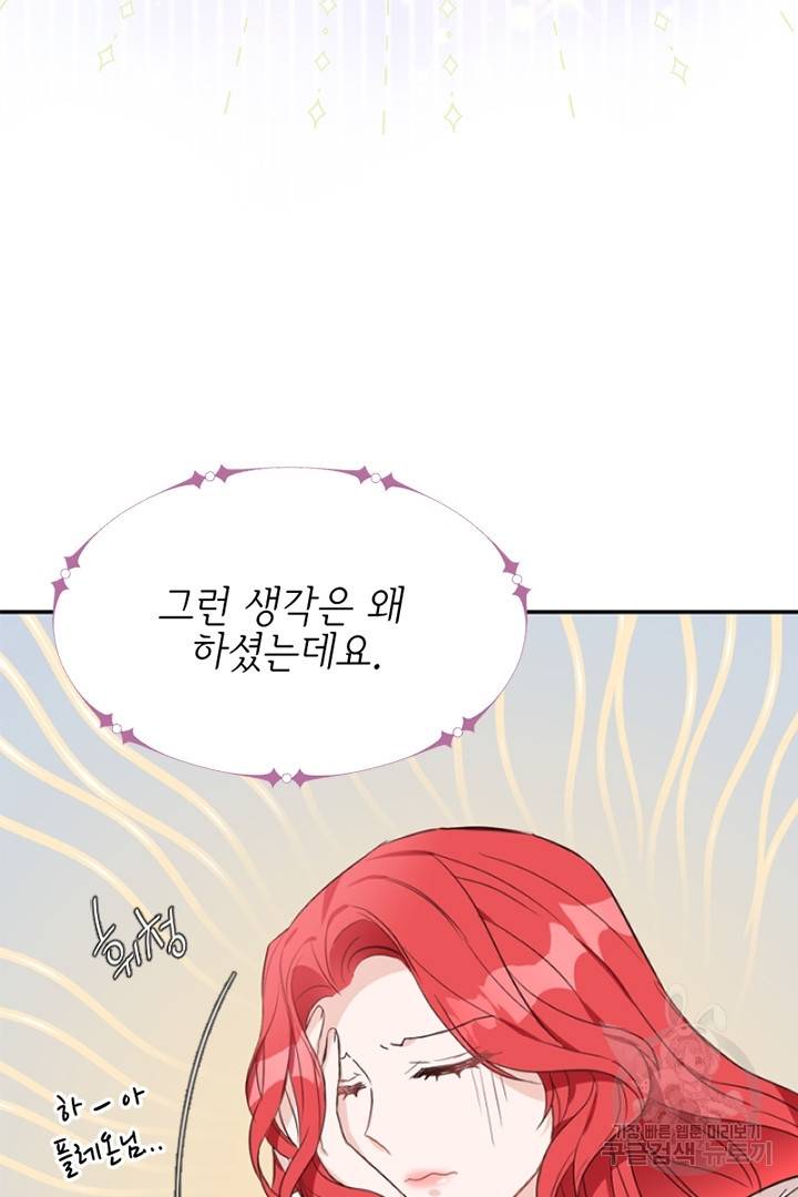 악녀인데요, 왜 집착하시죠? 6화 9