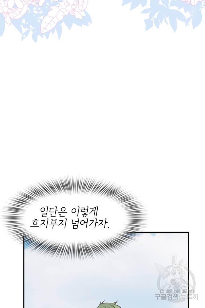 악녀인데요, 왜 집착하시죠? 6화 16