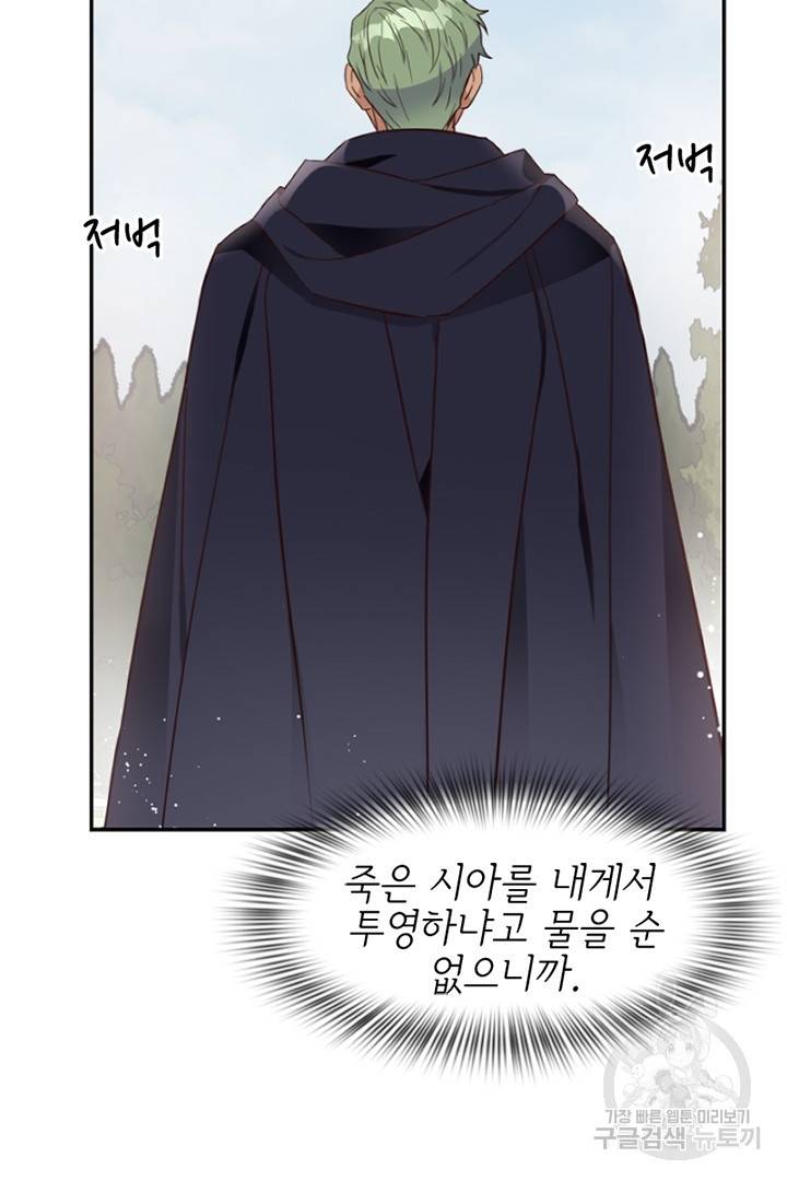 악녀인데요, 왜 집착하시죠? 6화 17