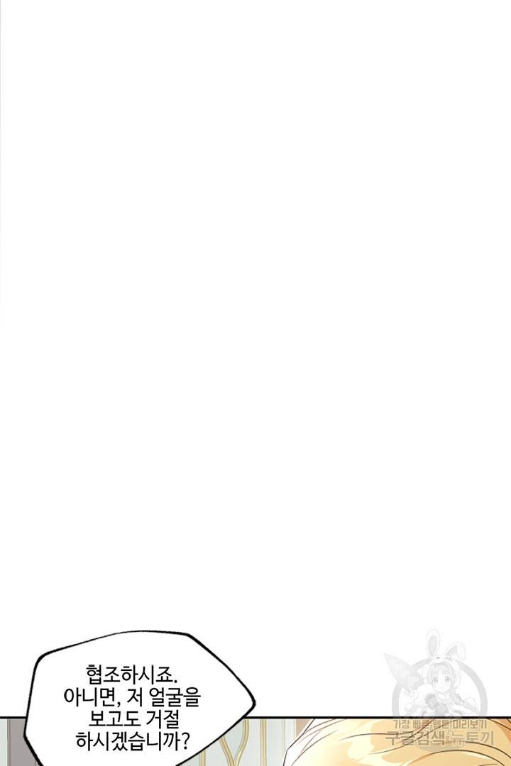 악녀인데요, 왜 집착하시죠? 14화 3