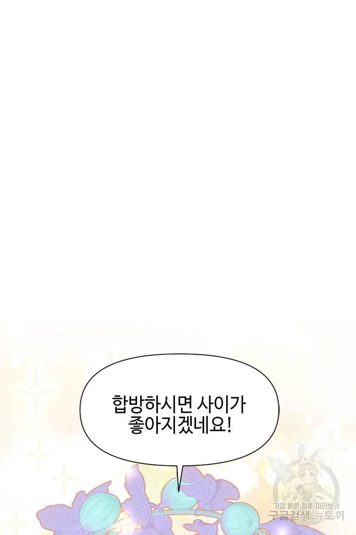 악녀인데요, 왜 집착하시죠? 14화 6