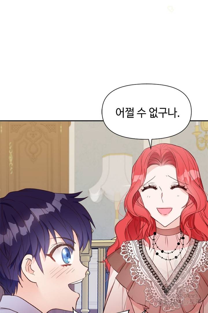 악녀인데요, 왜 집착하시죠? 14화 8