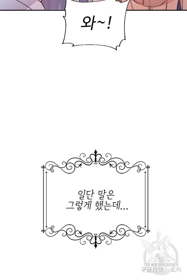 악녀인데요, 왜 집착하시죠? 14화 9