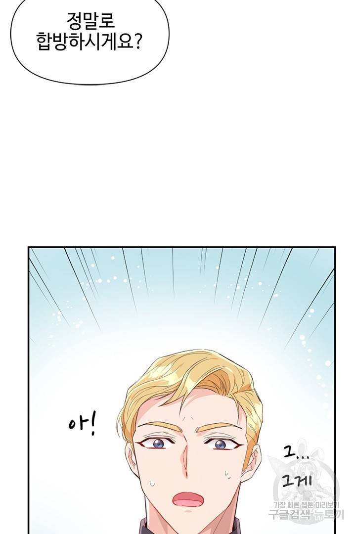 악녀인데요, 왜 집착하시죠? 14화 11