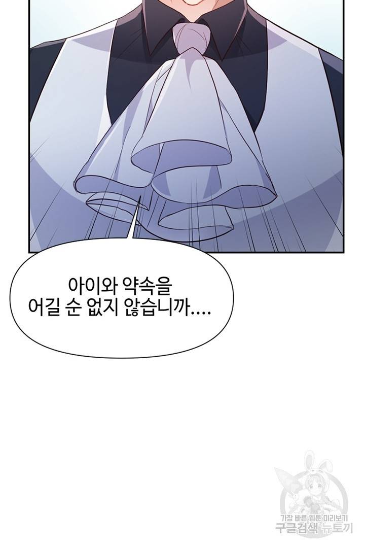 악녀인데요, 왜 집착하시죠? 14화 12