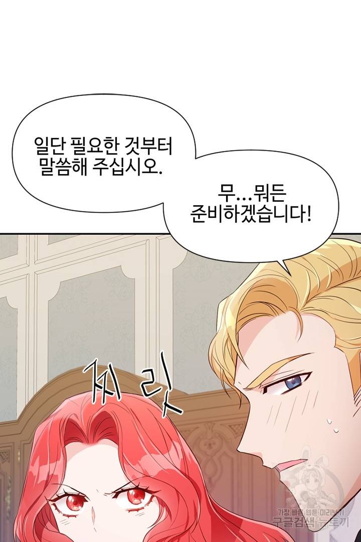 악녀인데요, 왜 집착하시죠? 14화 13