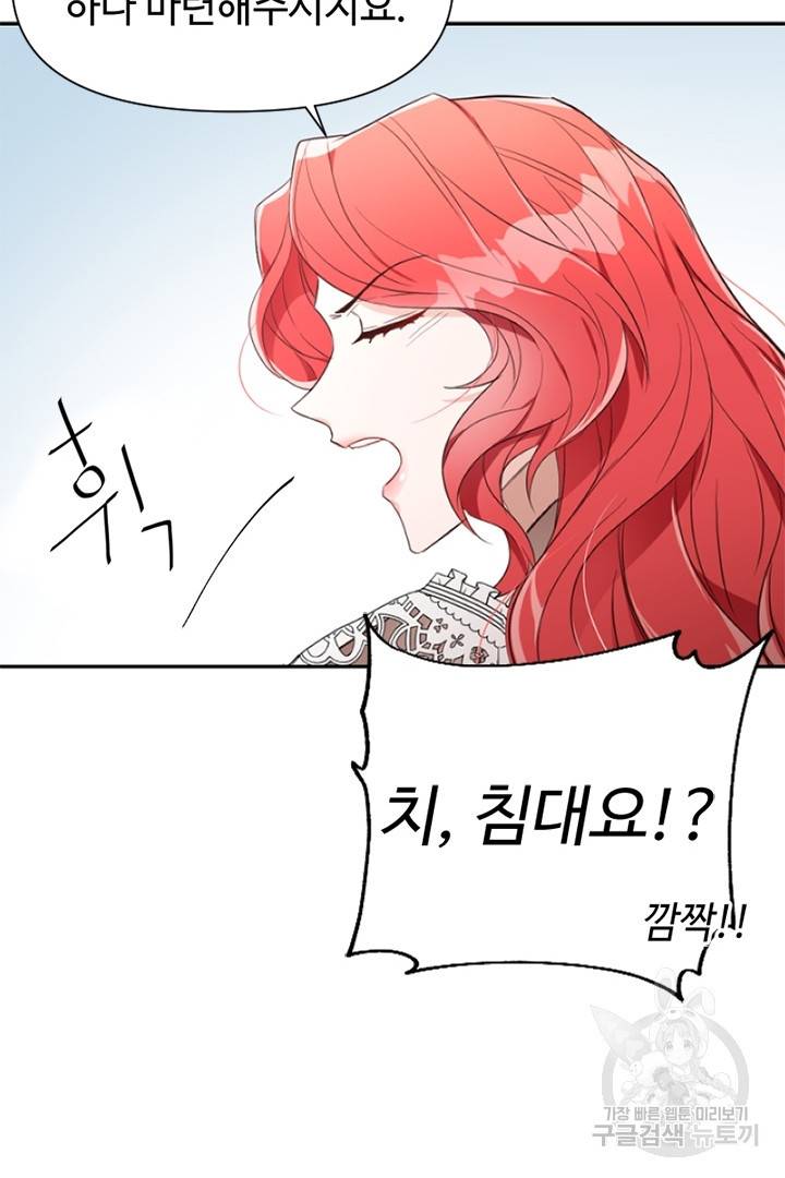 악녀인데요, 왜 집착하시죠? 14화 15