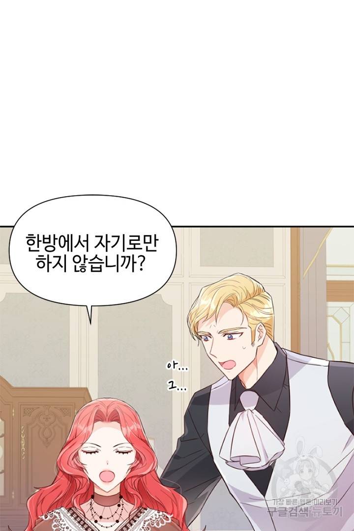 악녀인데요, 왜 집착하시죠? 14화 16