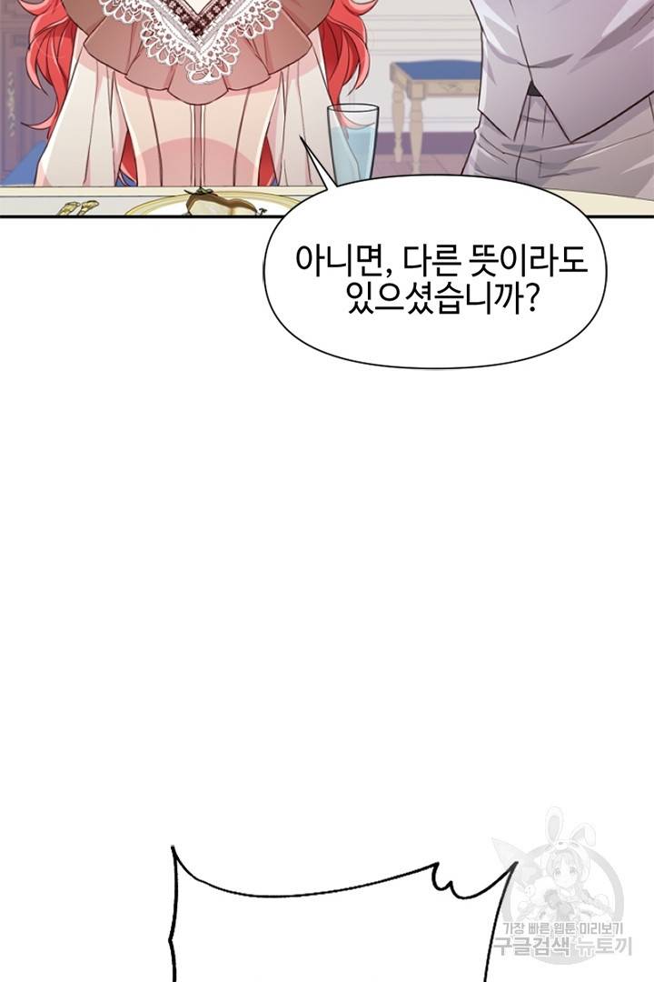 악녀인데요, 왜 집착하시죠? 14화 17