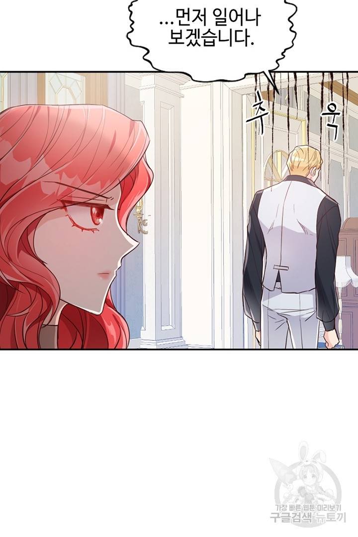 악녀인데요, 왜 집착하시죠? 14화 20
