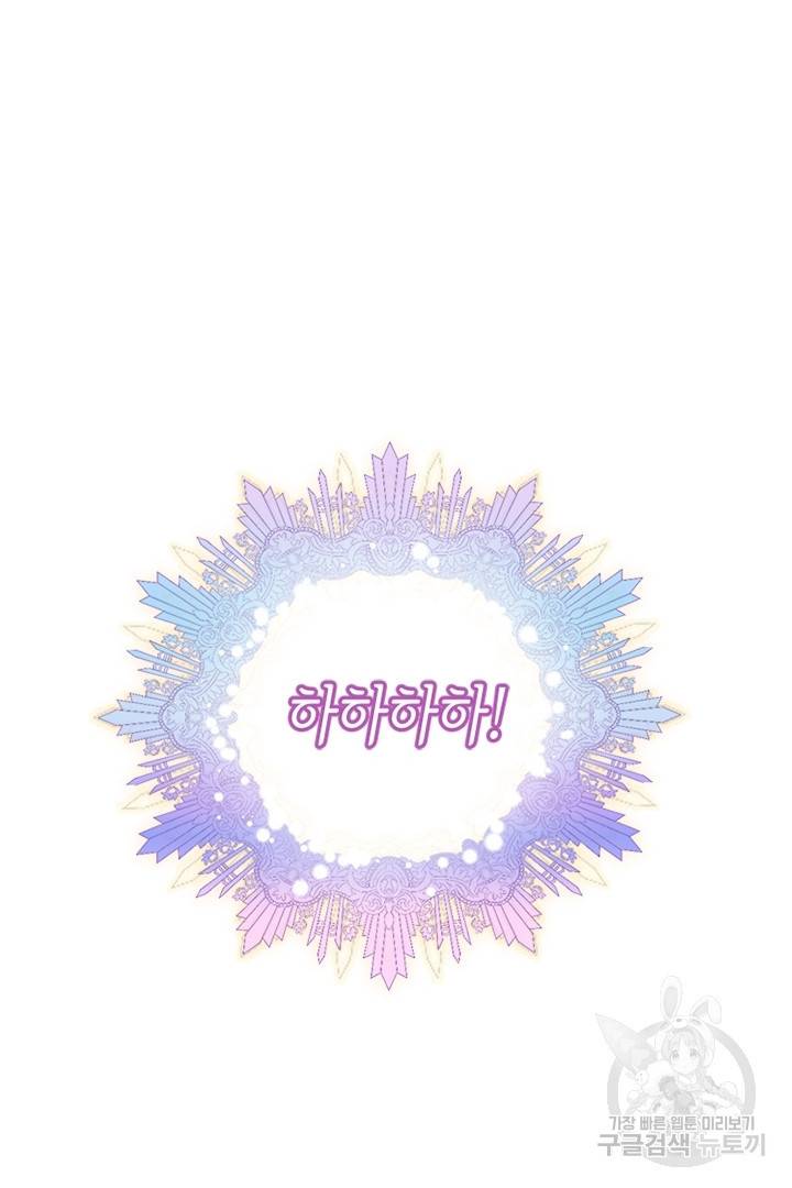 악녀인데요, 왜 집착하시죠? 14화 21