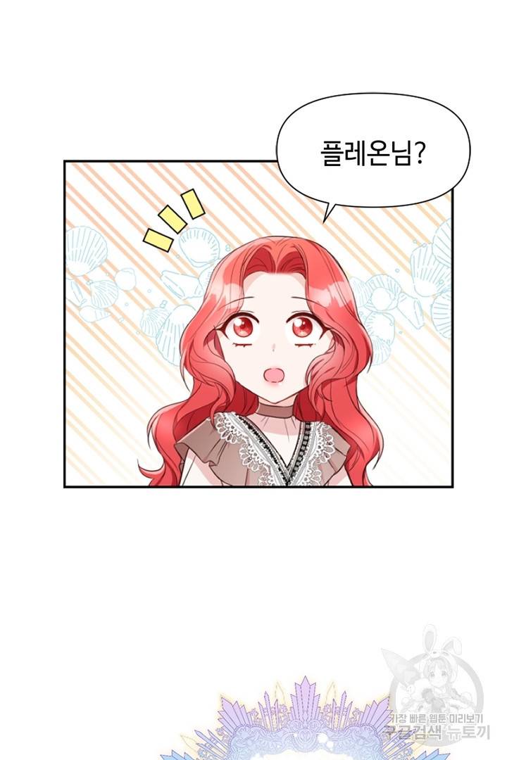 악녀인데요, 왜 집착하시죠? 14화 22