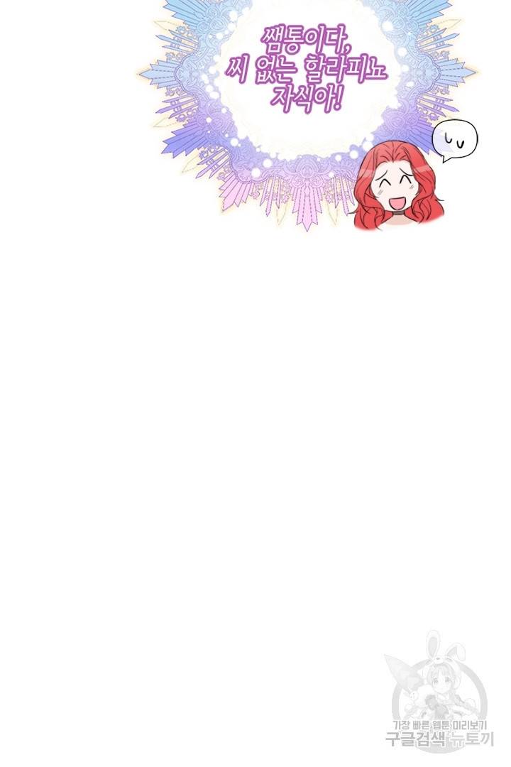 악녀인데요, 왜 집착하시죠? 14화 23