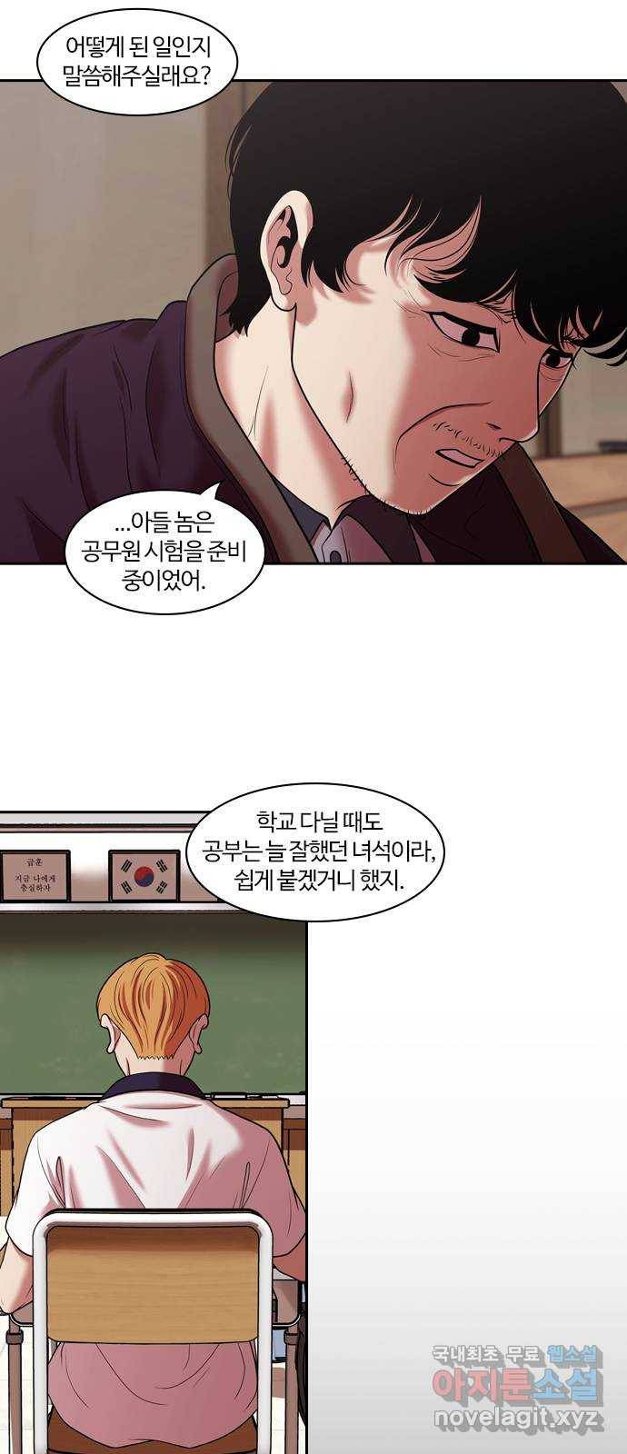 내일 267화 검은 강 (5) 8