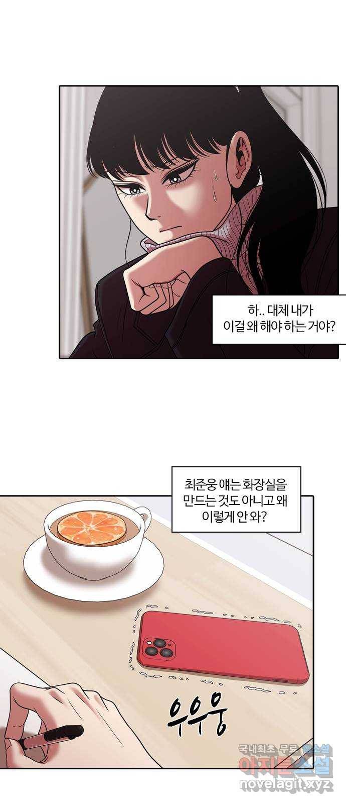 내일 267화 검은 강 (5) 29