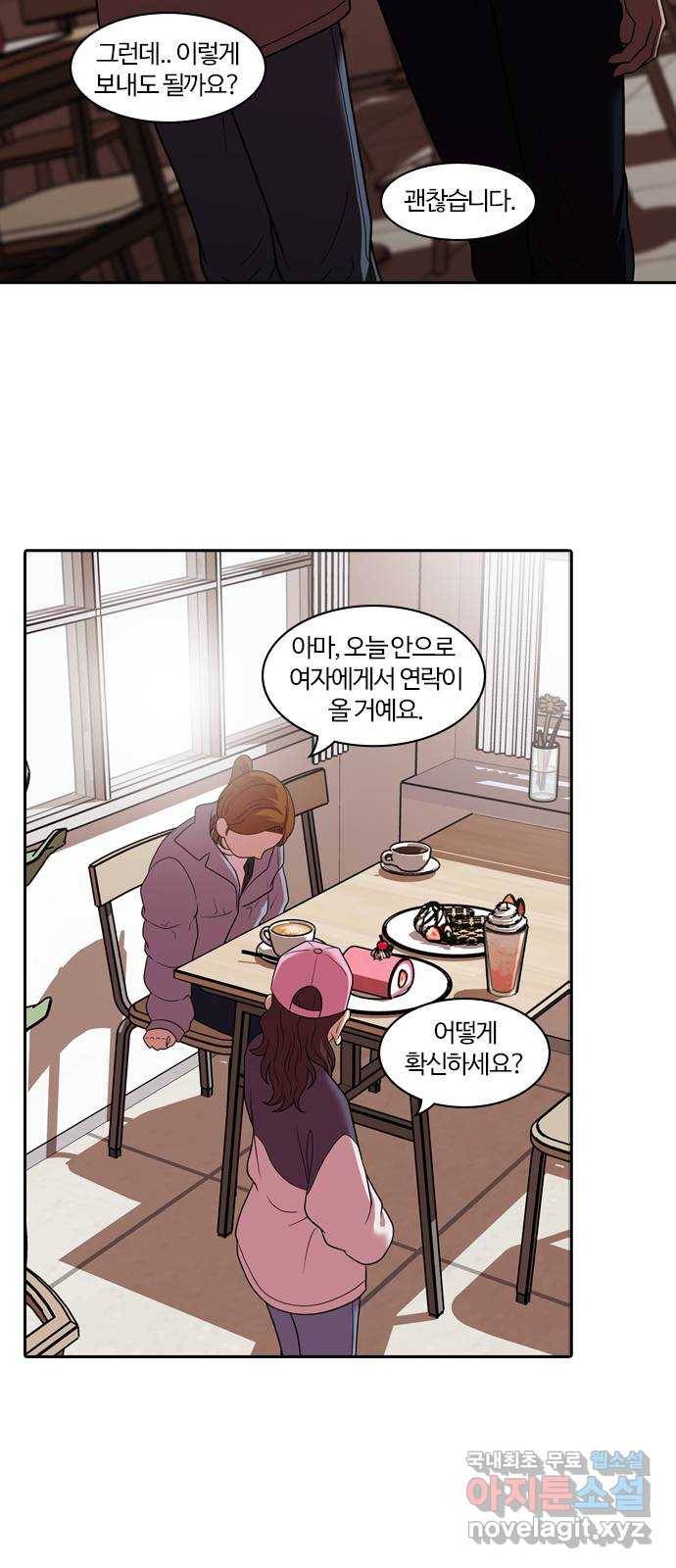 내일 267화 검은 강 (5) 47