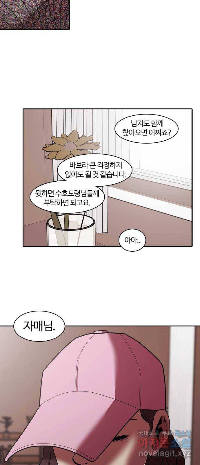 내일 267화 검은 강 (5) 49