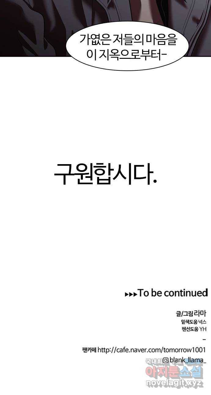 내일 267화 검은 강 (5) 51