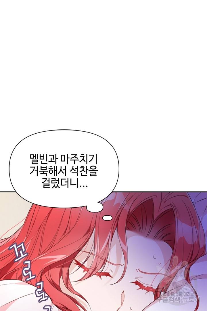 악녀인데요, 왜 집착하시죠? 20화 5