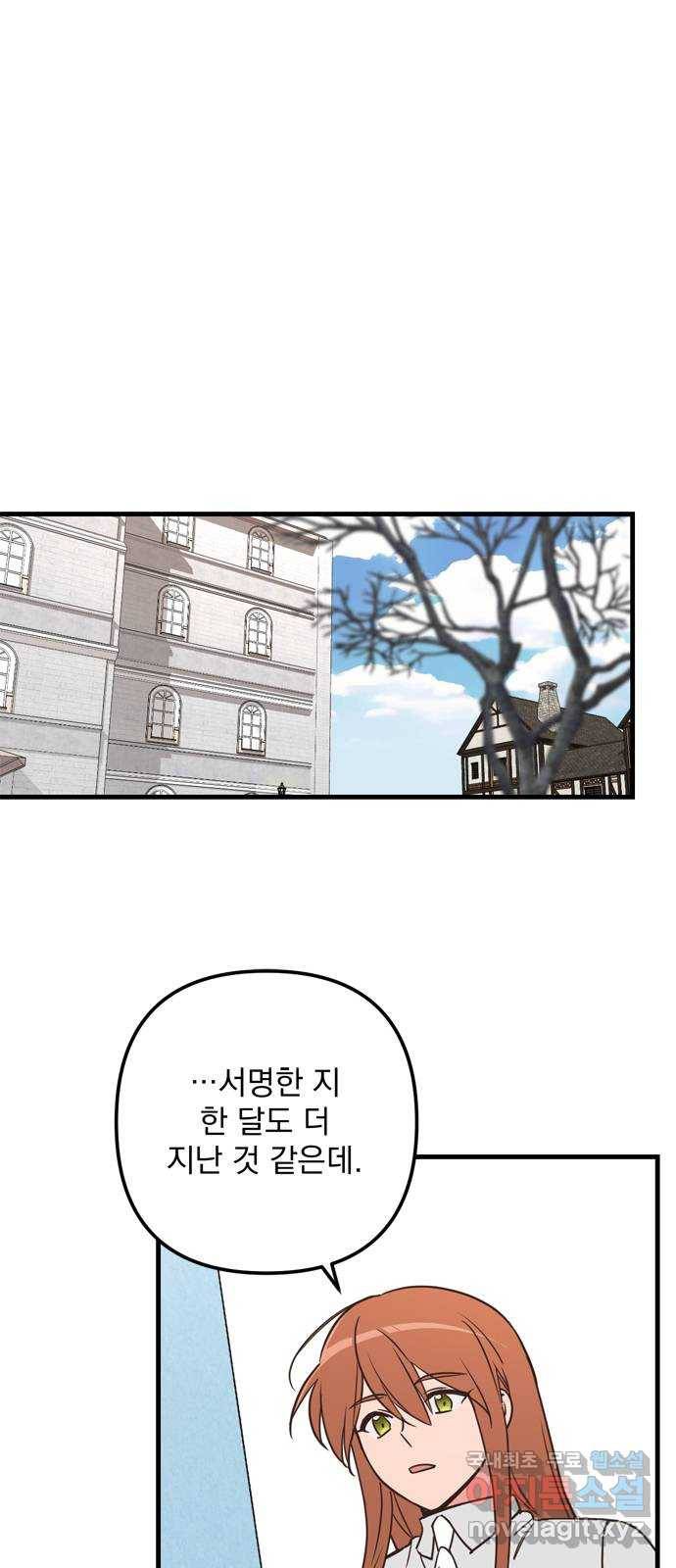 독신마법사 기숙아파트 64화 1