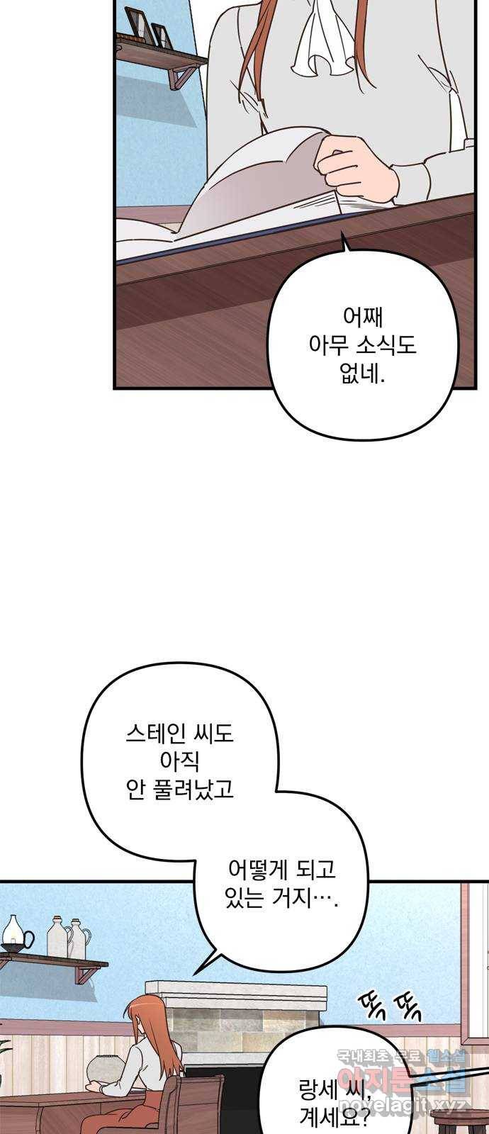 독신마법사 기숙아파트 64화 2