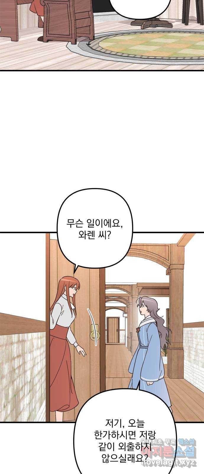 독신마법사 기숙아파트 64화 3