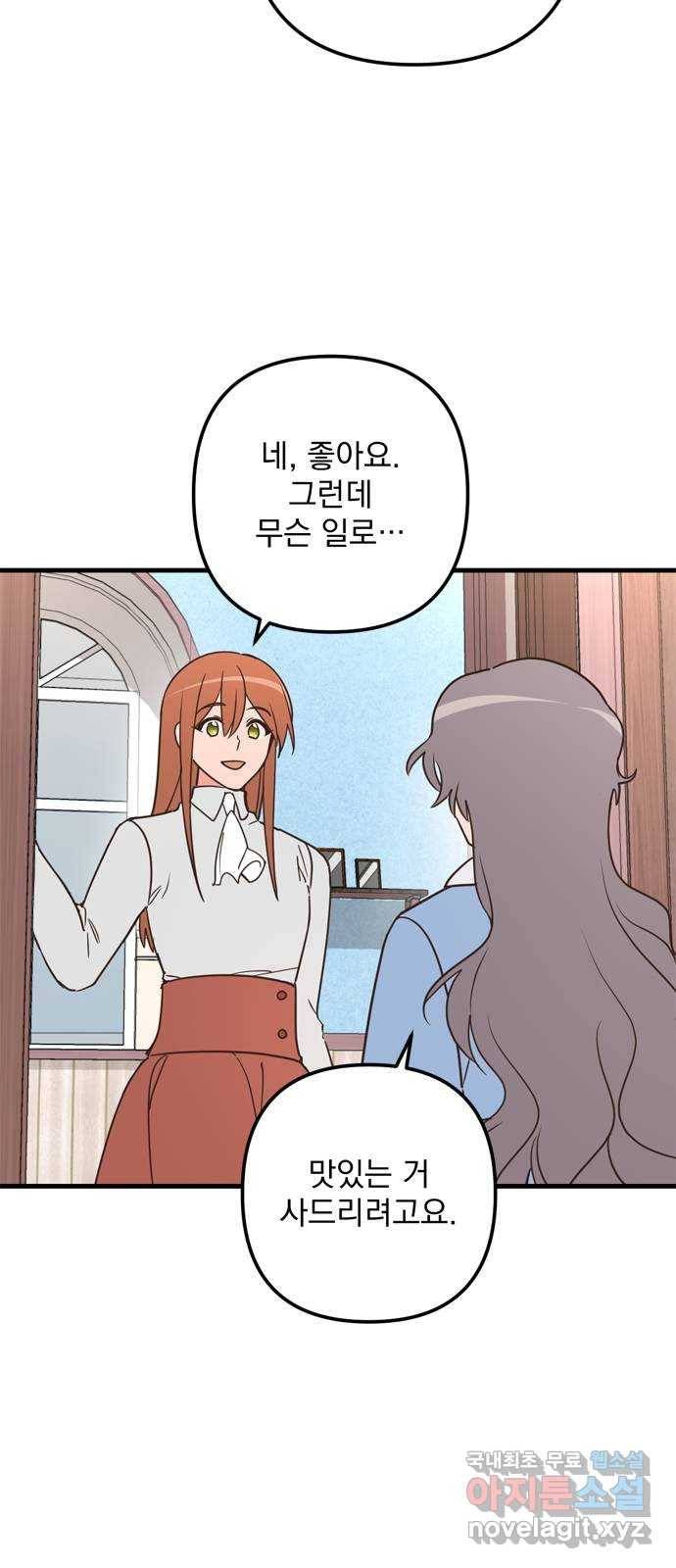 독신마법사 기숙아파트 64화 4