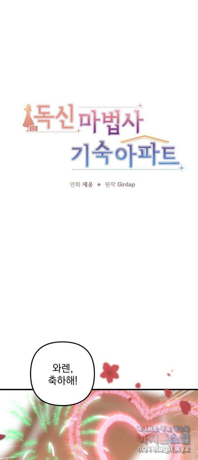 독신마법사 기숙아파트 64화 6