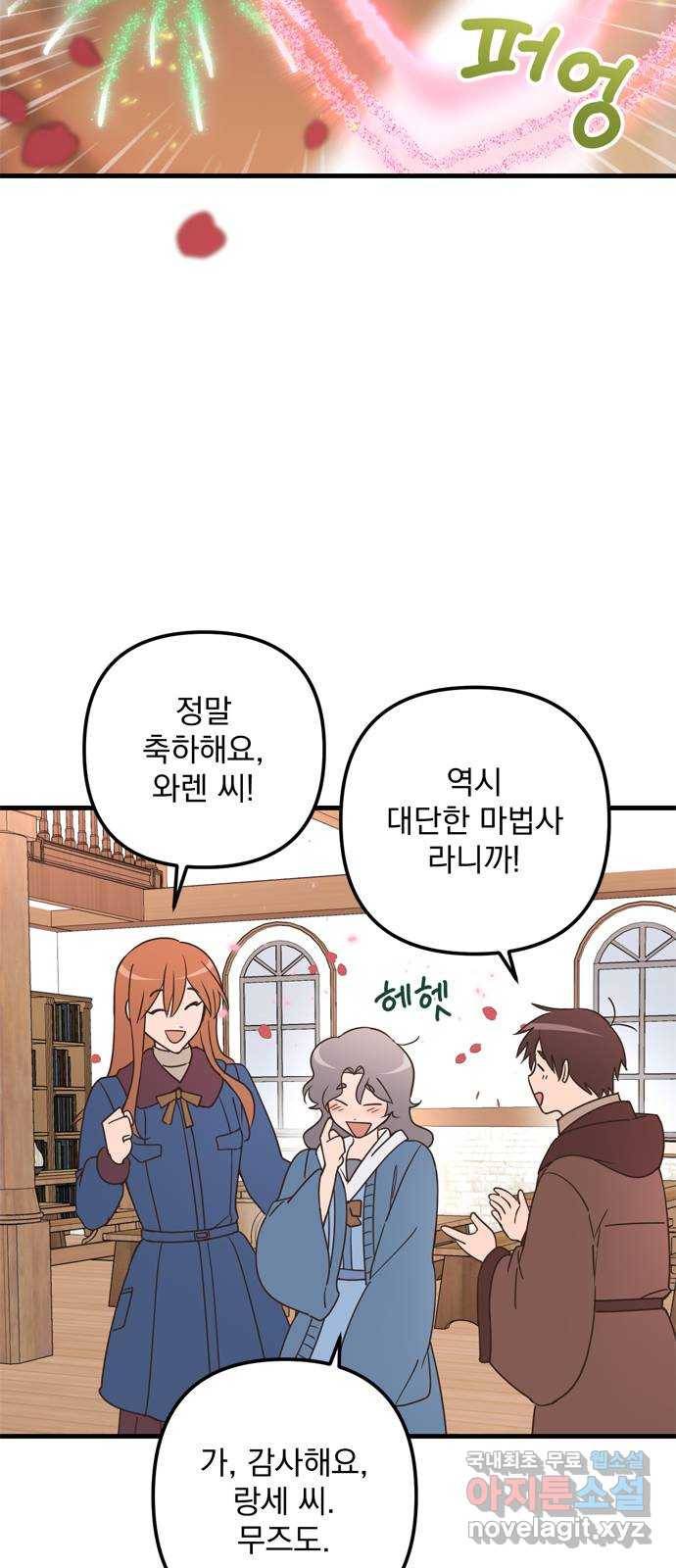 독신마법사 기숙아파트 64화 7