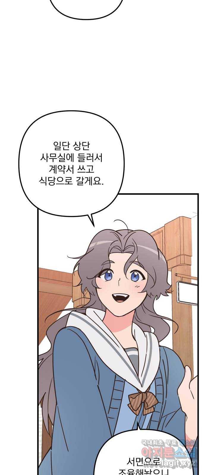 독신마법사 기숙아파트 64화 8