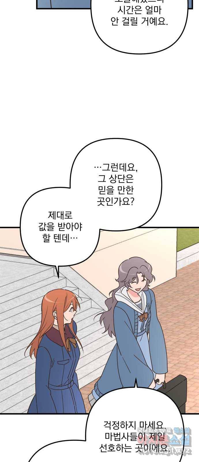 독신마법사 기숙아파트 64화 9