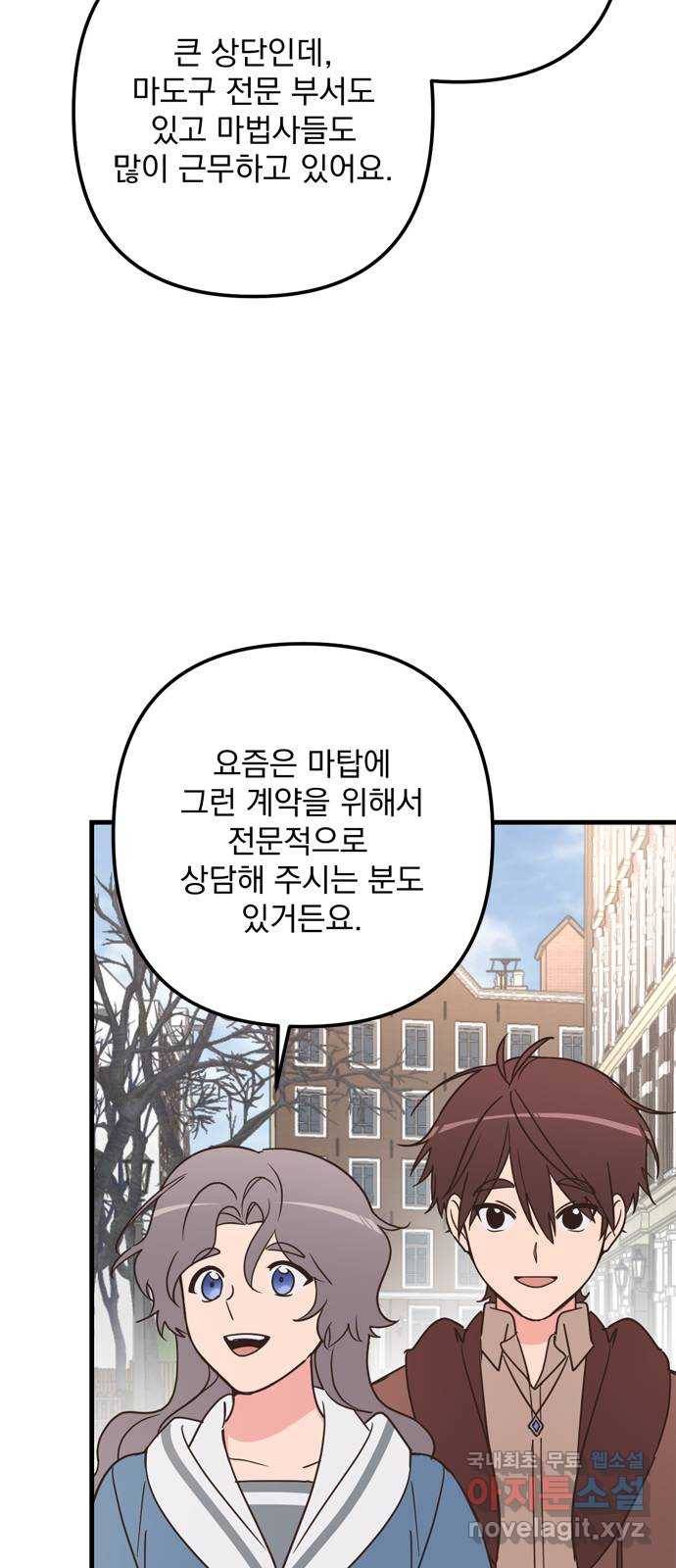 독신마법사 기숙아파트 64화 10
